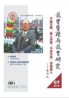教学管理与教育研究