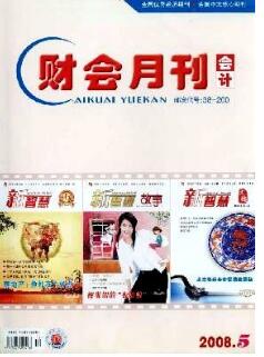 财会月刊