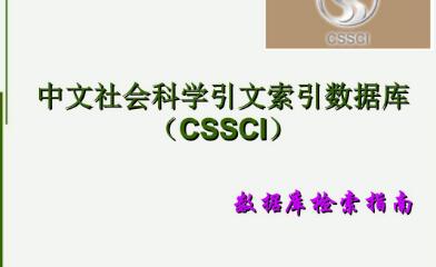 cssci�ڿ���������