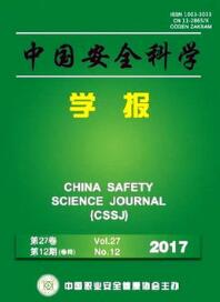 中国安全科学学报