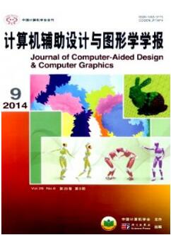 计算机辅助设计与图形学学报
