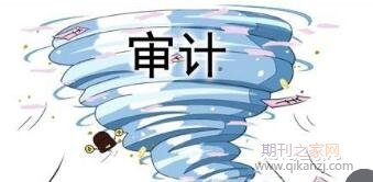 审计师评职