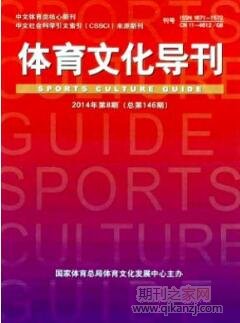 体育文化导刊