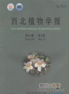 西北植物学报