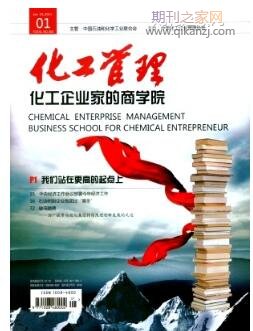 化工管理