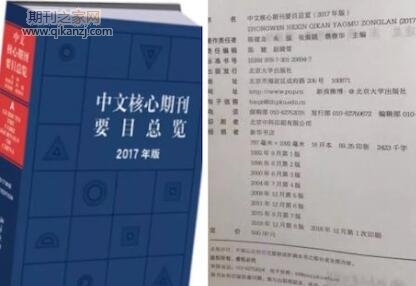 中文核心期刊目录
