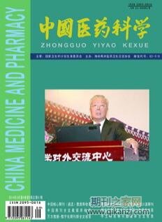 中国医药科学