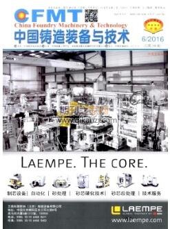 中国铸造装备与技术