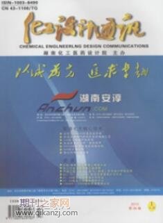 化工设计通讯