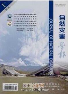 自然灾害学报