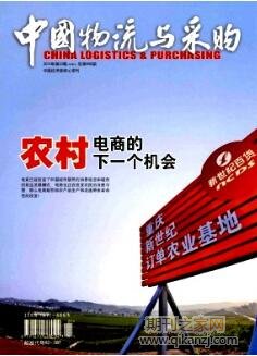 中国物流与采购