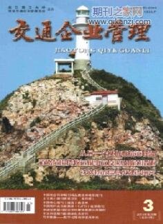交通企业管理