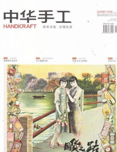 中华手工