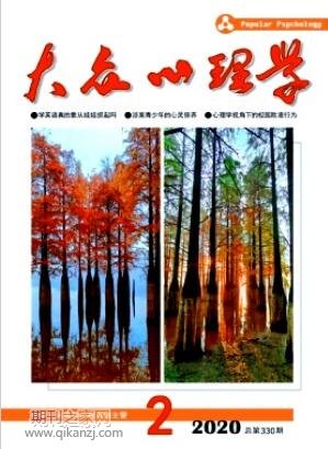 大众心理学