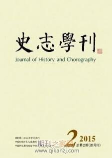 史志学刊