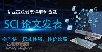 sci期刊论文发表
