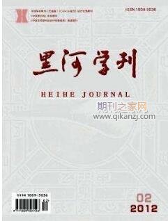 黑河学刊