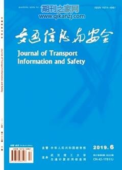 交通信息与安全