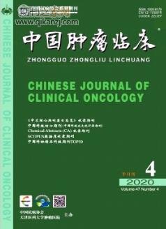 中国肿瘤