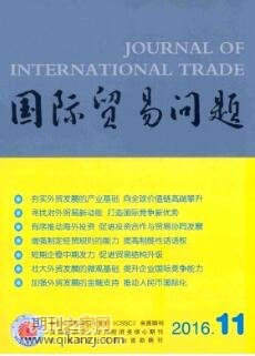 国际贸易问题