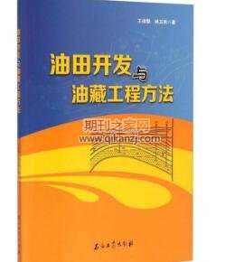 油田开发