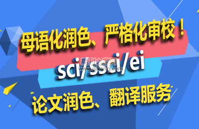 sci论文修改润色