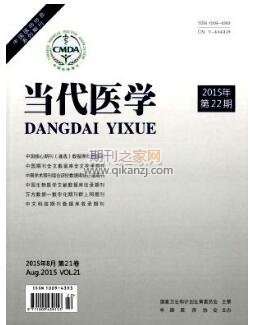 当代医学