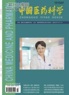 中国医药科学