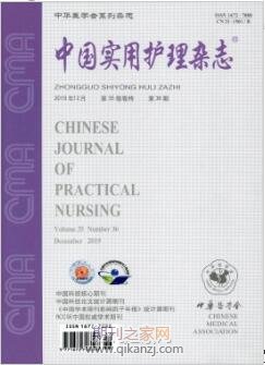 中国实用护理