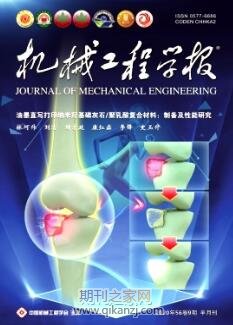机械工程学报