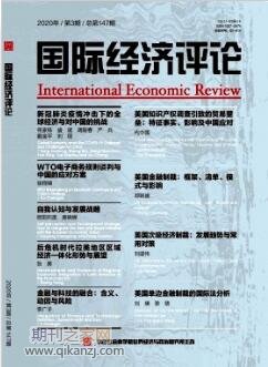 国际经济评论
