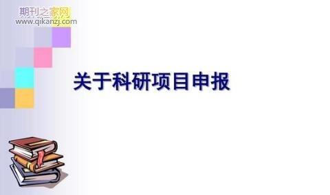 课题申报人数