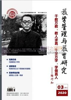 教学管理与教学研究