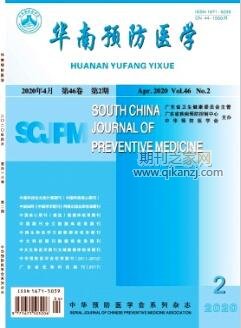 华南预防医学