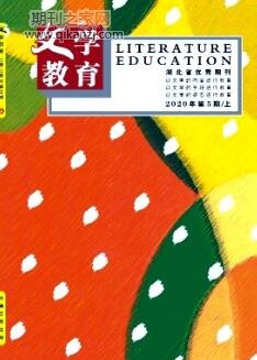 文学教育