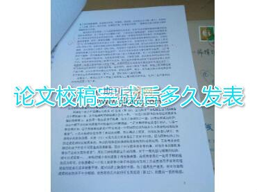 论文校稿时间