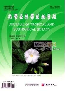 热带亚热带植物学报