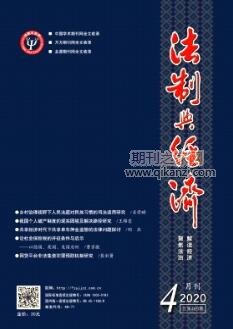 法制与经济