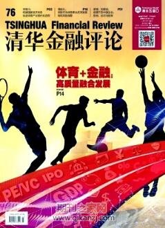 清华金融评论
