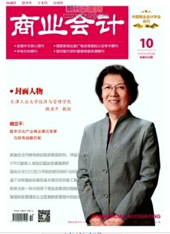 商业会计