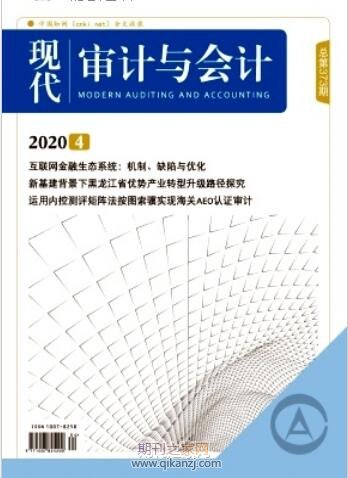 现代审计与会计