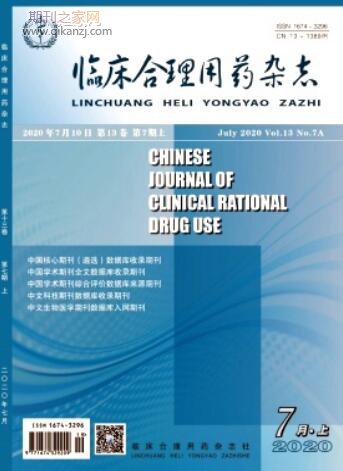 临床合理用药