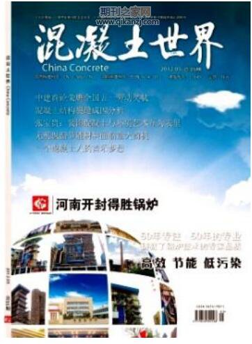 混凝土世界