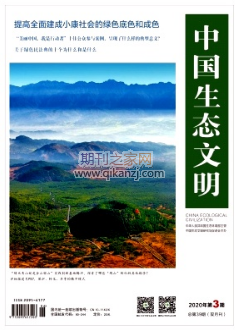 中国生态文明