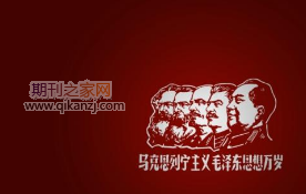 马克思主义