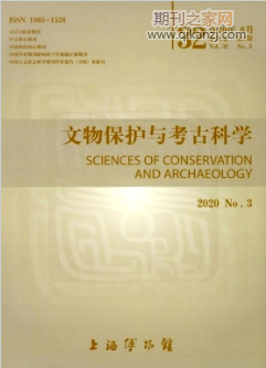 文物保护与考古科学