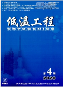 低温工程