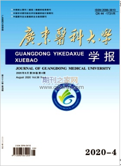 广东医科大学学报