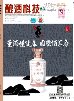 酿酒科技