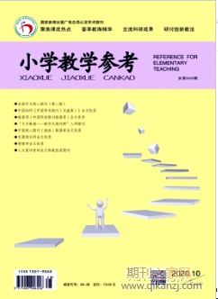 小学教学参考